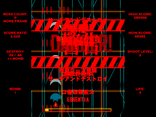 疾風迅雷のゲーム画面「ボス出現。強さによって赤字の量と内容が変化する。」