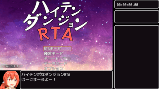 ハイテンダンジョンRTAのゲーム画面「どこかで見たことあるレイアウトのタイトル画面」