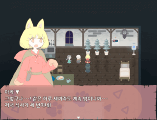 메르헨 칸나（メルヘンカンナ 韓国語版）のゲーム画面「밤의 나라 첫 번째」