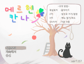 메르헨 칸나（メルヘンカンナ 韓国語版）のゲーム画面「타이틀」