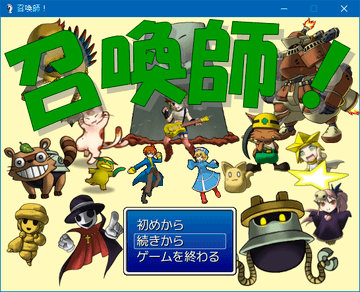 召喚師 フリーゲーム夢現 スマホページ