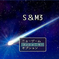 S＆M3のスクリーンショット