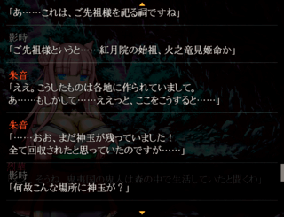 剣閃神姫誅伐伝のゲーム画面「ほぼいつでも使用可能なテキストバックログ機能」