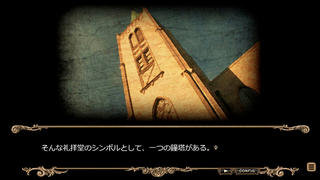 KOKUTOU　- 鐘塔の幽霊 -のゲーム画面「プレイ画面」