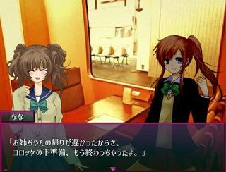 死が二人を別離つとものゲーム画面「愛おしい日常」