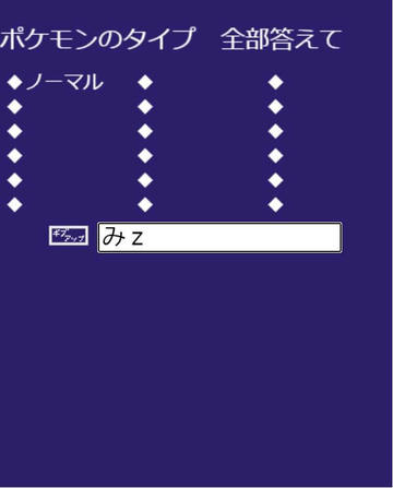 ポケモンのタイプ全部答えて フリーゲーム夢現 スマホページ