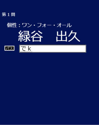 ヒロアカ・ヒーロー名クイズのゲーム画面「回答画面」