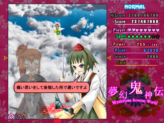 夢幻鬼神伝 ~Mysterious Reverse World~のゲーム画面「Stage4 会話シーン」
