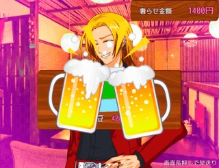 憂さ晴らしに、ナンパ男に飲み代奢らせてみたのゲーム画面「人の金で酒を飲もう」