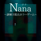 Nana ナナ 謎解き脱出ホラーゲーム