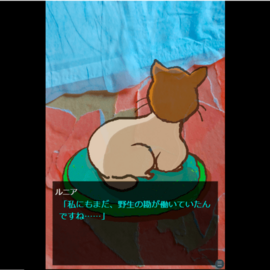 儚げなルニア。
