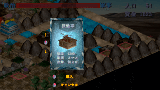 徳川のゲーム画面「兵器を購入して敵を駆逐！！」