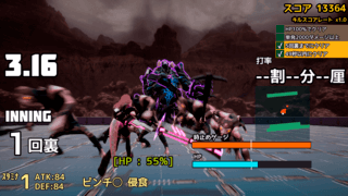 時止打法スラッガー山田(13)のゲーム画面「ボス戦とか」
