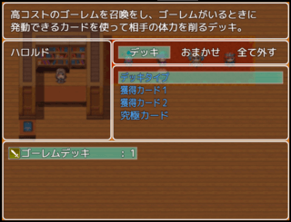 決闘☆勇者　ハロルド疑似カードゲームのゲーム画面「デッキをセットします」