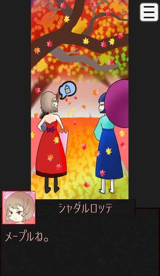 血塗れ少女ワルツのゲーム画面「ストーリー画面」