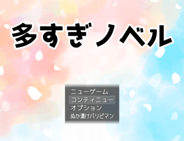 タイトル画面です。