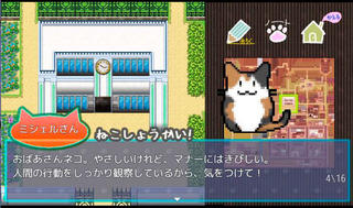 ねこさんぽのゲーム画面「ネコの情報ゲット」