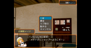 渡懐古蓬莱巡～Innocent Dreamのゲーム画面「メイドさんのお店でお買い物」