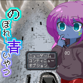 青肌の男の子が主人公です