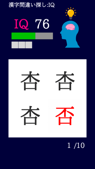漢字間違い探し-IQ-のゲーム画面「ゲーム画面2」