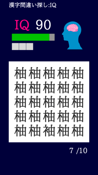 漢字間違い探し-IQ-のゲーム画面「ゲーム画面3」