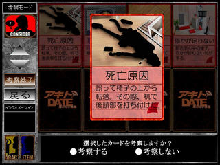 アキトDATE　ショート　～尾のない黒猫～のゲーム画面「カード考察モード」