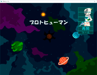 プロトヒューマンのゲーム画面「タイトル画面」