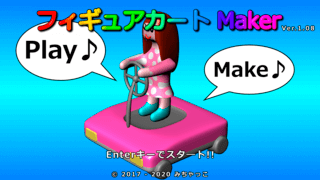 フィギュアカートMakerのゲーム画面「タイトル画面」