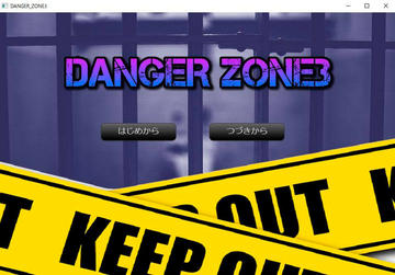 DANGER ZONE3 のイメージ