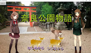 奈良公園物語　完全版のゲーム画面「タイトル画面」
