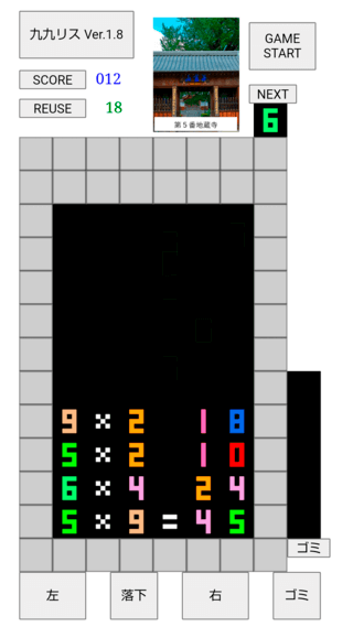 九九リスのゲーム画面「九九の式を作って消すと画像が変化します。」
