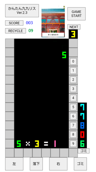 かんたん九九リスのゲーム画面「九九の式を作って消すと画像が変わります。」