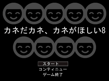 タイトル画面