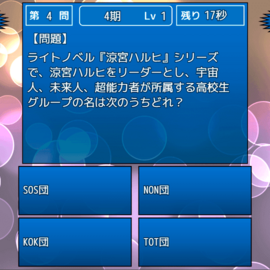 幅広い年代のオタククイズに挑戦！