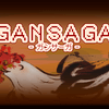 GANSAGA -ガンサーガ-