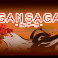 GANSAGA -ガンサーガ-のイメージ
