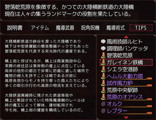 屑鉄まとうデモナのゲーム画面「TIPSには用語解説の他、登場人物のプロフィールなども記載されます。」