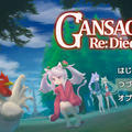GANSAGA Re:Died!のイメージ