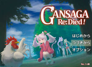 GANSAGA Re:Died!のイメージ