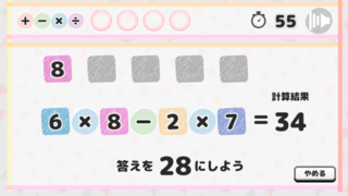計算マスター[体験版]のゲーム画面「28は7x4でつくれるが4はない、4をつくるには？」