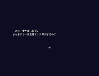 月がキライのゲーム画面「物語のはじまり」