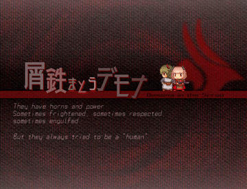 屑鉄まとうデモナ フリーゲーム夢現 スマホページ