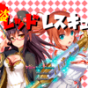 怪盗レッドレスキュー