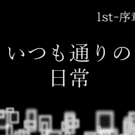 1章の時間は数分～長くて30分程度。基本的に1つのボスにつき1章です。(一部例外あり)