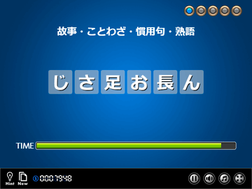 文字並び替えクイズ コトバックス フリーゲーム夢現 スマホページ