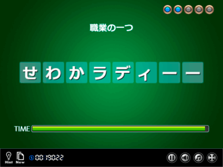 文字並び替えクイズ・コトバックスのゲーム画面「よみがなを並び替え」
