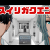 スイリガクエン