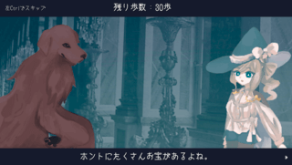 孤城の悪魔のゲーム画面「悪魔と会話しまくる」