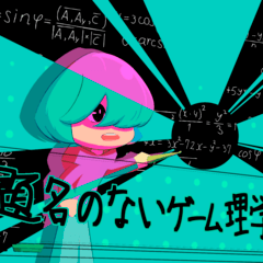 題名のないゲーム理学会のスクリーンショット