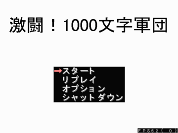 タイトル画面